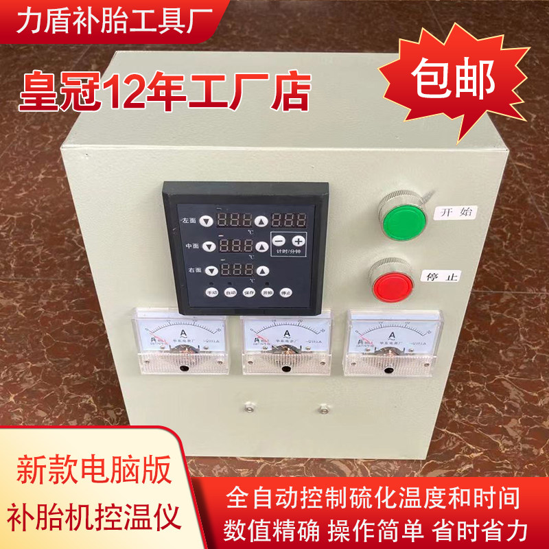 New computer version Tyre Repair Machine Wenzer Machine Temperature Controller TEMPERATURE CONTROL INSTRUMENT TIRE REPAIR MACHINE TEMPERATURE CONTROL CASE