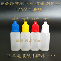 15ml drip bottle eye drops bottle eye drops bottle essence oil bottle partition bottle water bottle PE plastic bottle small medicine bottle