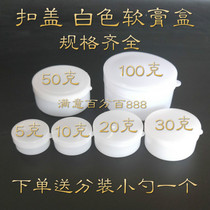 10 20 30 50 100G G plastic small medicine box cosmetics sub soft paste box white button ointment