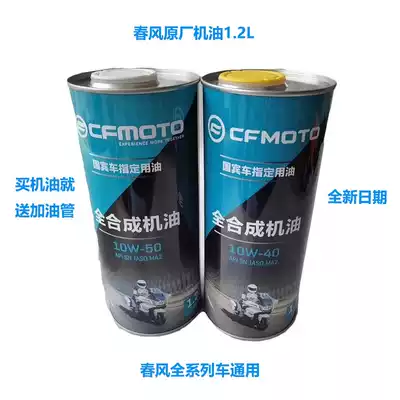 Spring wind oil 250nk150NK250NK400NK650NK MT baboon 125 state guest car lubricating oil