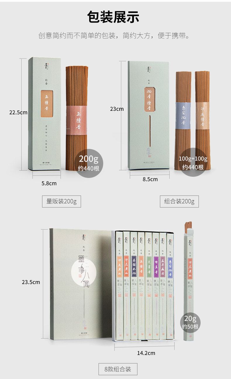 量足油密质佳,墨凡旗舰店印度檀香9.9元起 200g详情页新_19.jpg