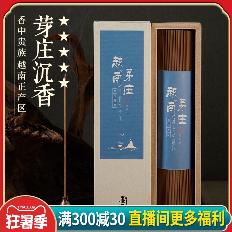 Mo Van Vietnam bug leak Nha Trang Agarwood line incense Household indoor tea incense Bedroom lasting aroma Sandalwood office