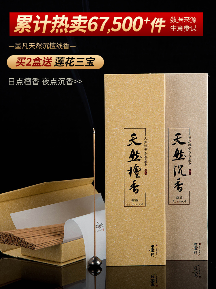 Mofan agarwood line incense India Laoshan Sandalwood aroma Home indoor tea drinking Yoga office incense Buddha incense incense supply incense