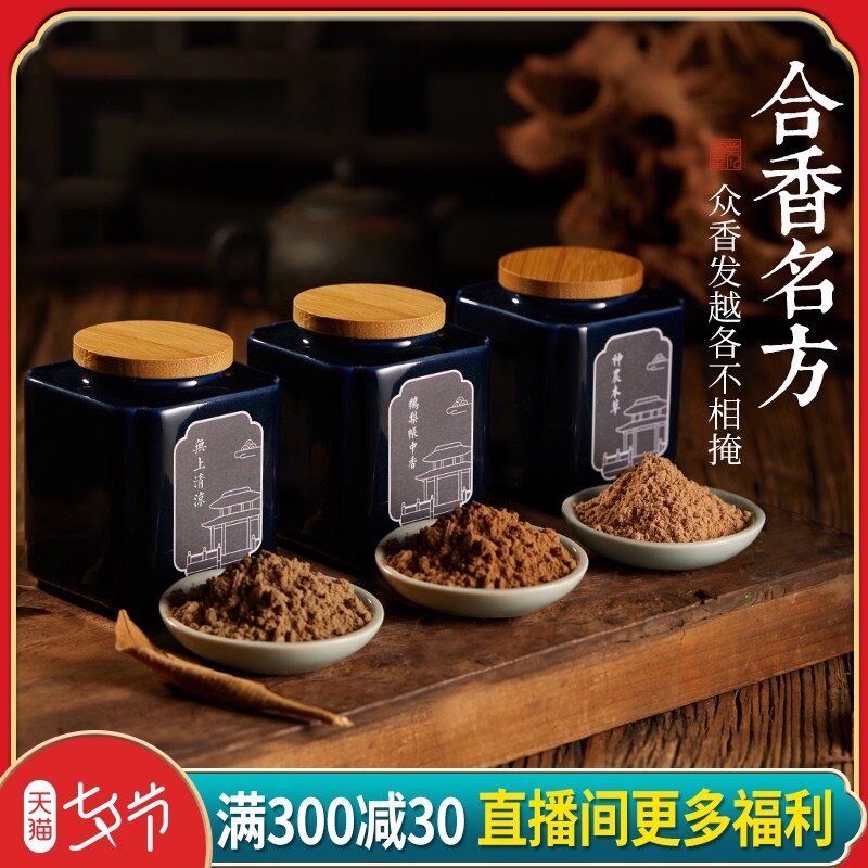 Mofan ancient incense powder handmade incense goose pear tent incense sandalwood powder Ai incense agarwood powder Tuoxiang Daoxiang seal