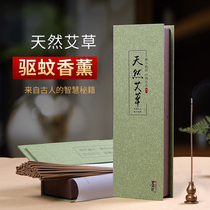 Mo Fan aged Wormwood incense incense home indoor mosquito repellent pan fragrance clean toilet aromatherapy three years Chen Qi