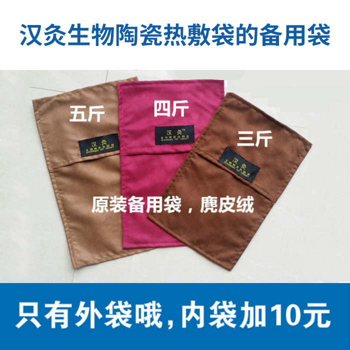 Han Moxibustion Bio ceramic hot compress bag Physiotherapy Bag Bio ceramic Ironing Bag suede Leather Spare Outer Bag