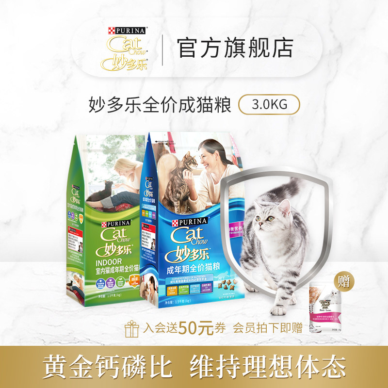 Meador adult cat food 3kg Meador adult cat food 6kg Nestle adult cat food for short pet
