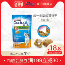 Tooth life Cat snacks Cat cookies Molar teeth cleaning Cat snacks Nutritional cat cookies Adult kittens Chicken Cat food Zhenzhi