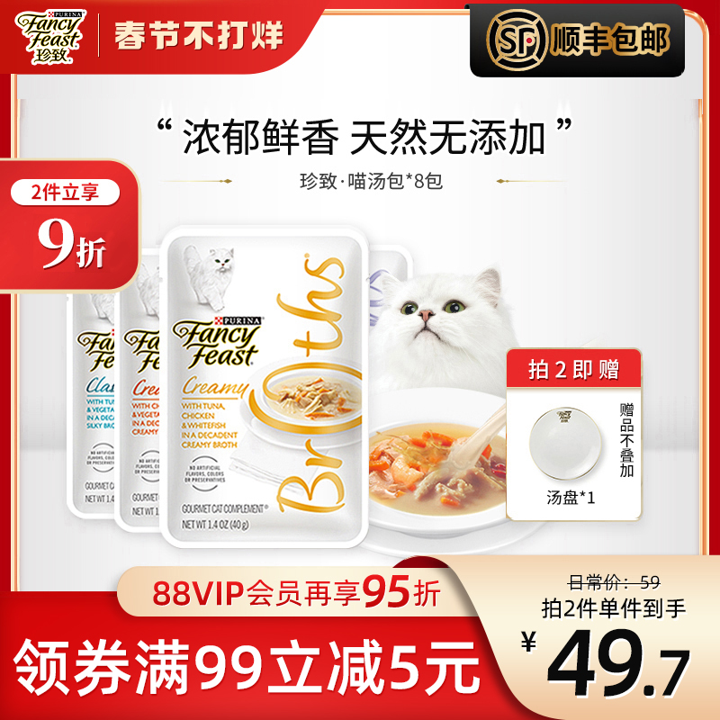 Zhenzhi cat snack cat wet food into cat soft package meow soup kiss camp hydration raise kitten fresh soup imported canned 8 packs