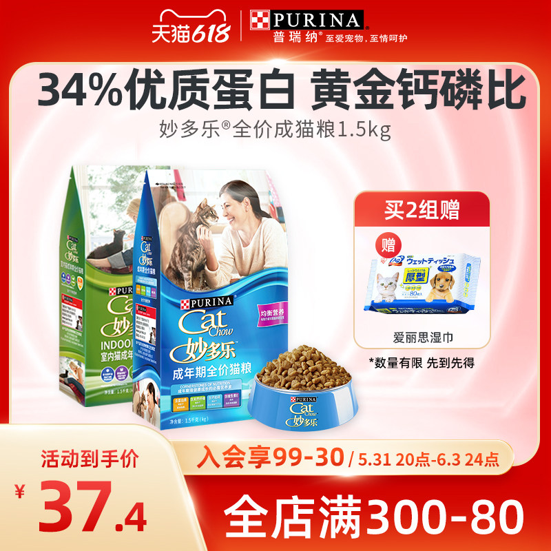 Nestlé Myotol full price adult cat cat food 1.5kg adult American short blue cat special adult cat fattening hair blush food 3 pounds