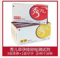 Xiu Er ovulation test strip 30 early pregnancy 10 urine cups 40 confidential delivery