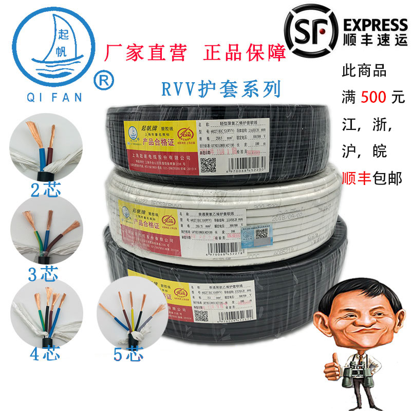 Sail cable RVV pure copper soft sheathed wire 2 3 4 5 core * 0.5 0.75 1 1.5 2.5 4 6 square