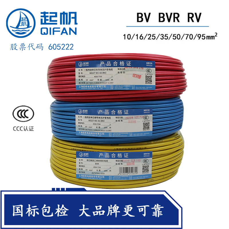 Qifan Electric Wire Bv Bvr Rv10 16 25 35 50 70 95 Square Single-Core Hard Wire Multi-Strand Flexible Wire