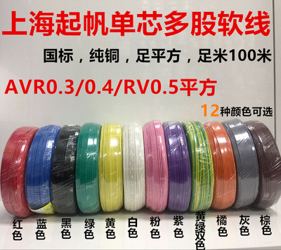 起帆 Электрический AVR/RV/BVR/0,3/0,4/0,5/0,75/1/1,5 квадратная много -стучащая мягкая медная линия 100 метров 100 метров