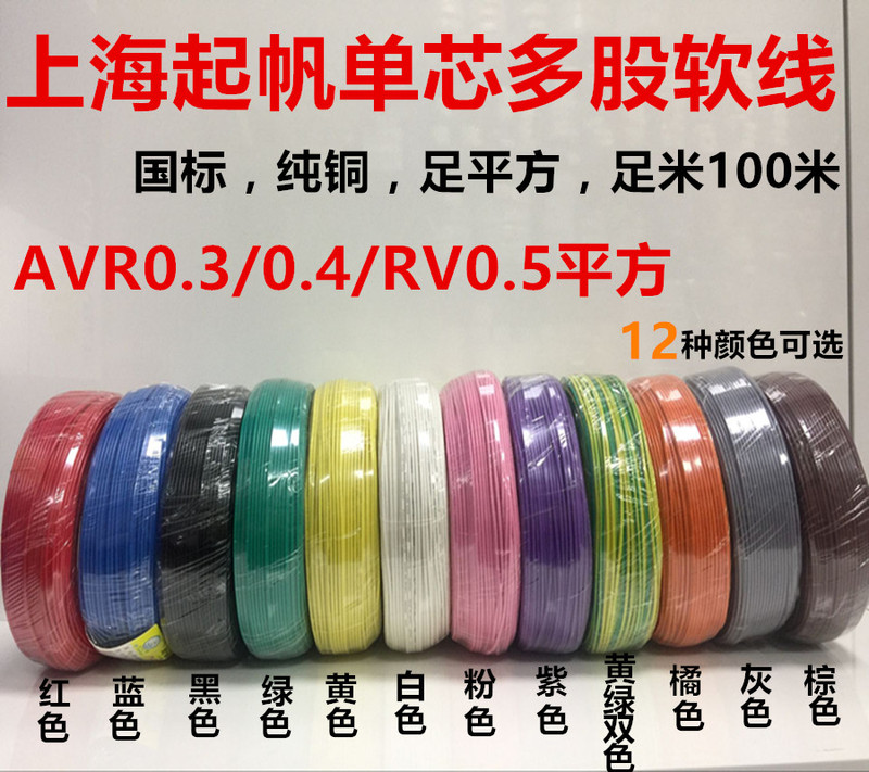 Qifan Electric Wire Avr/Rv/Bvr/0.3/0.4/0.5/0.75/1/1.5 Square Multi-Strand Flexible Copper Wire 100m