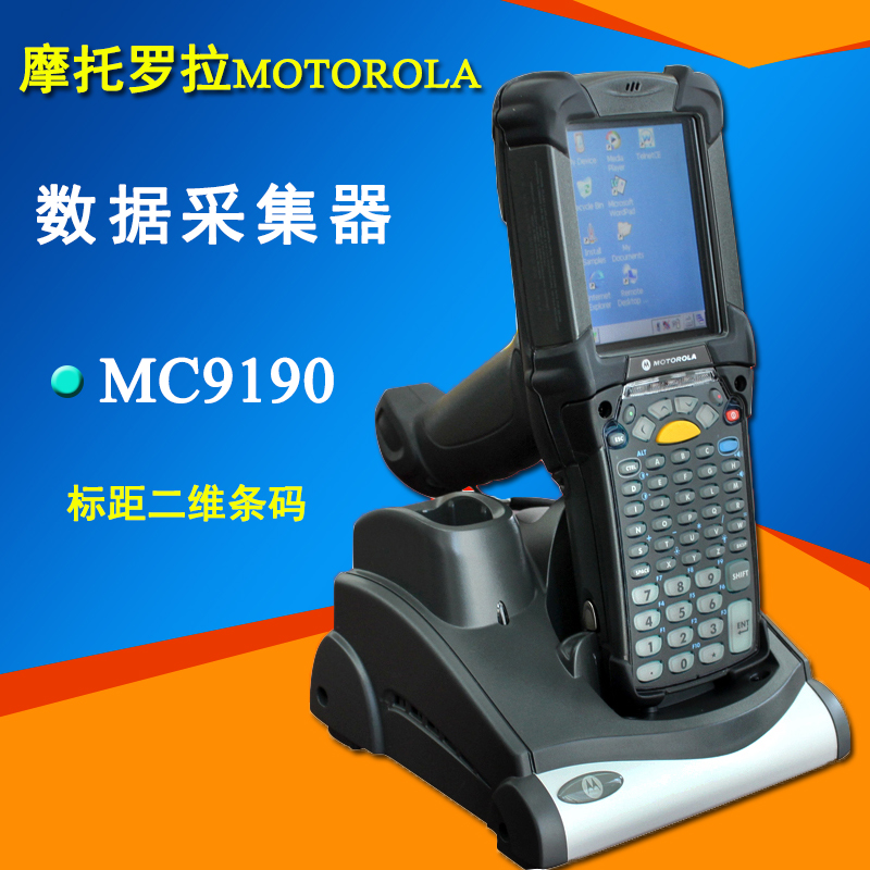 Motorola (Motorola) Xunbao MC9190 gauge two-dimensional barcode data collector PDA terminal