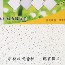 Sound Decoration Ceiling Office Office Building Hospital School Ceiling Cotton Plate