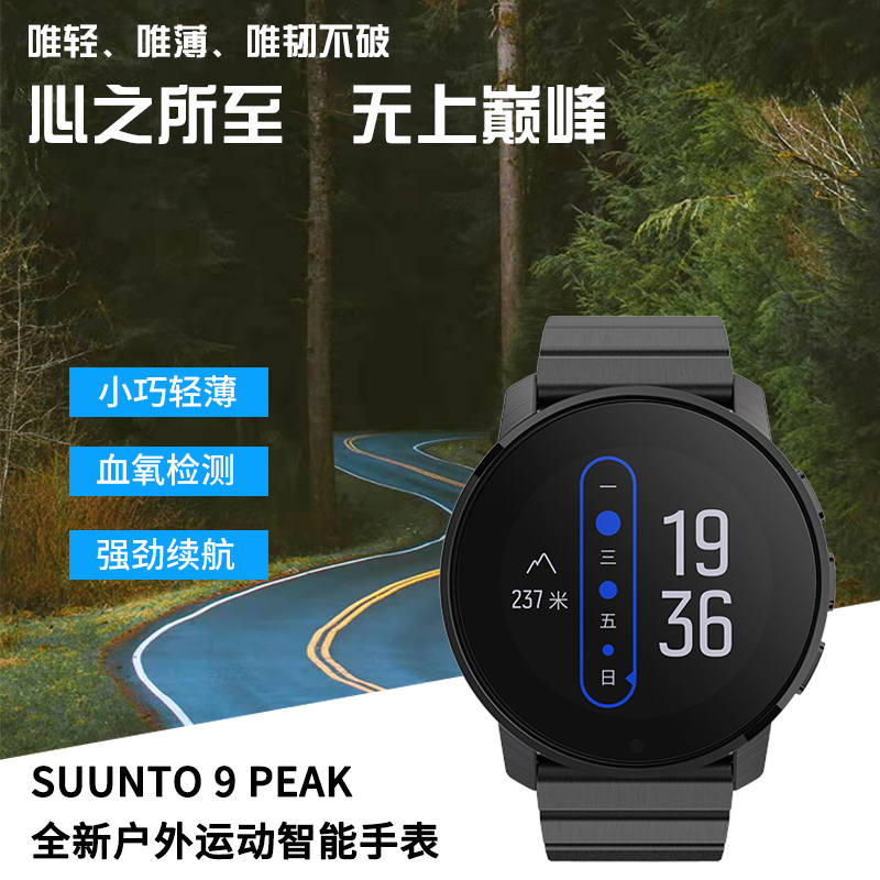 Pine Too Suunto Celebration 9PEAK Peak Series Sports Watch Blood Outdoor Running Smart Watch