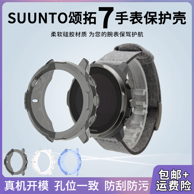 Songto Suunto 7 smart sports heart rate watch anti-fall anti-scratch silicone protective case protective case accessories