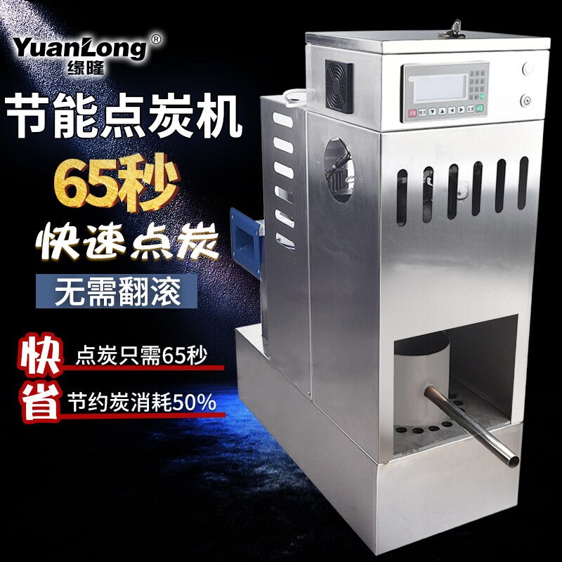 Commercial automatic carbon point machine, fast carbon point machine, carbon burning machine, gas-fired charcoal furnace, 65 seconds, carbon-fired barbecue shop equipment