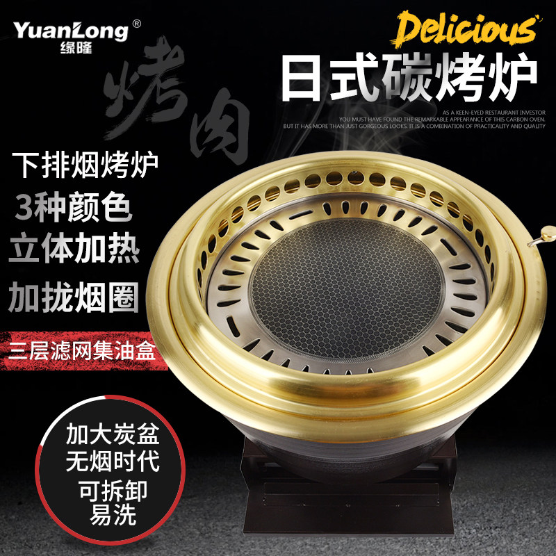 Commercial Japanese charcoal oven Korean lower smoke exhaust roasting oven mosaic charcoal grill lower exhaust roasting barbecue pan