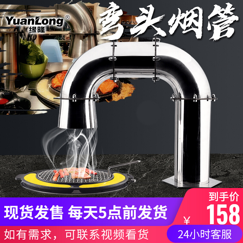 Han Style Roast Smoke Exhaust Equipment Commercial Downsmoke Elbow Smoke Pipe Crooked Neck Smoke Hood Stainless Steel Industrial Wind Exhaust Pipe