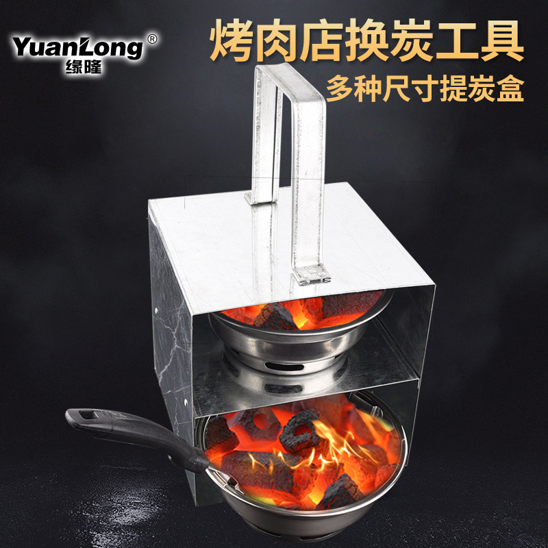 Charcoal box carrying carbon box grilled meat shop grill meat supplies carbon exchange tool lifting carbon bucket grilling pan grilling tray carrying pan carrying carbon box