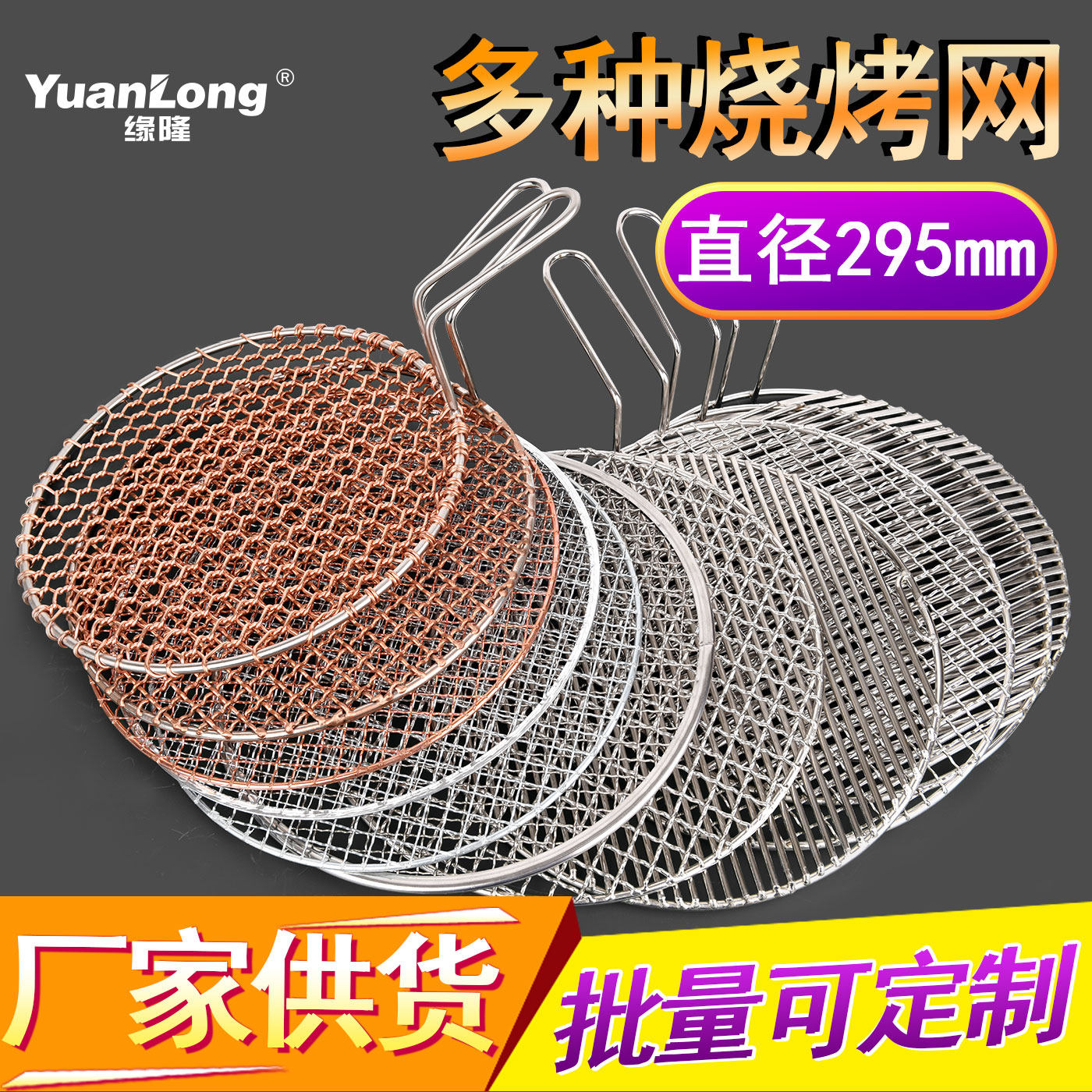 Korean grilled mesh stainless steel commercial grilled meat grate grilled meat shop 295 round non-stick barbecue mesh with thick steel grilling mesh