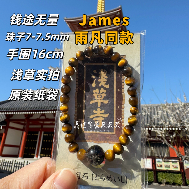 In Stock: Asakusa Temple Bracelet with Tiger's Eye Stone, White Crystal, Seven Treasures Obsidian, Agate, Green Sandalwood Beads, Same Style as Zhao Yufan