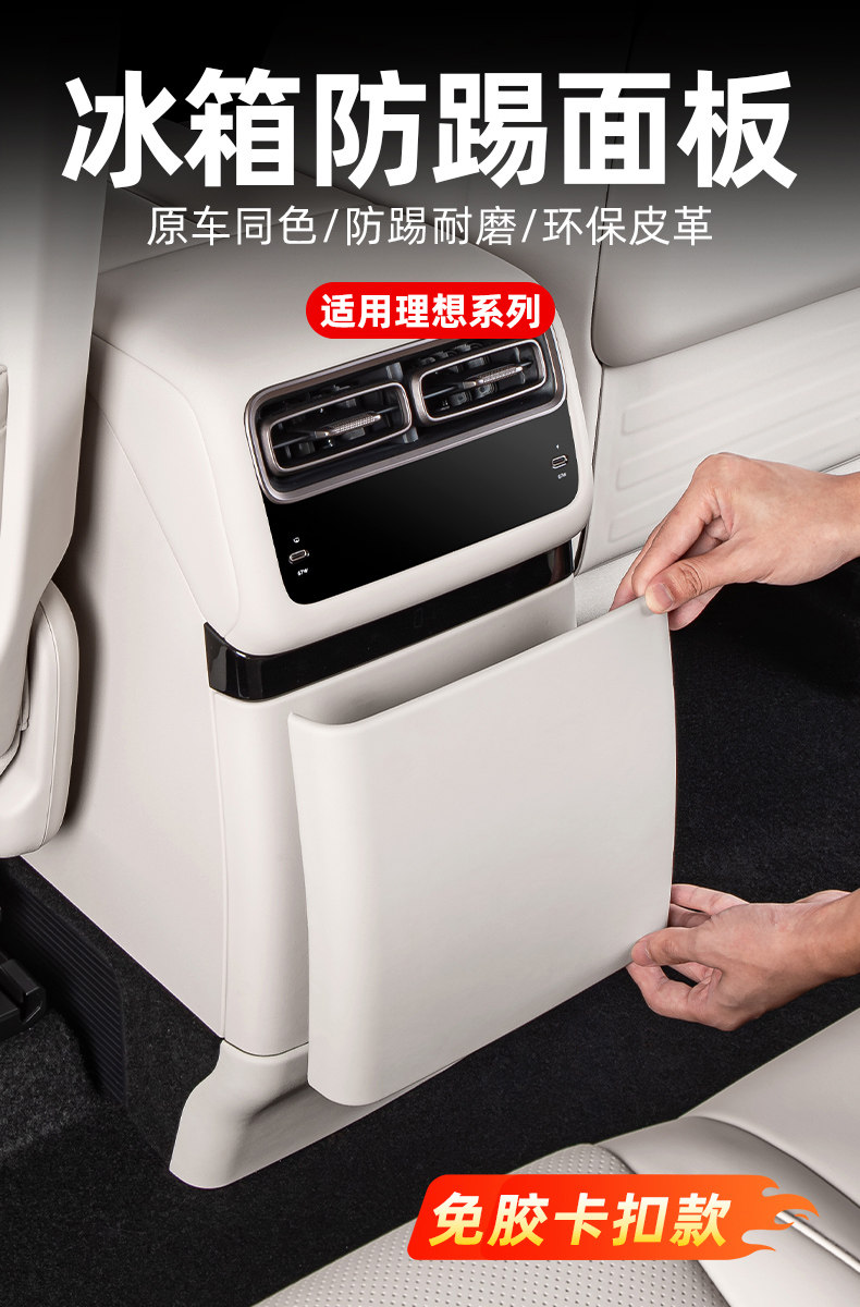 Anti-Kick Pad for Li Auto i6 i8 L6 L7 L8 L9 MEGA Refrigerator