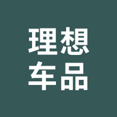 理想车品之家