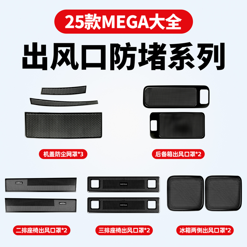 Ideal Mega Home Air Conditioning Outlet Protective Cover, Special Accessories under the Seat, Car Interior Decoration Modification Supplies