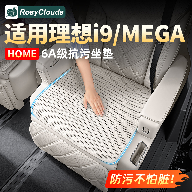 Suitable for 26 Models of Ideal I9/Mega Home Seat Cushions, Seat Protectors, Seat Pads, and Special Car Interior Decoration Accessories Suitable for 26 Models of Ideal I9/Mega Home Seat Cushions, Seat Protectors, Seat Pads, and Special Car Interior Decoration Accessories