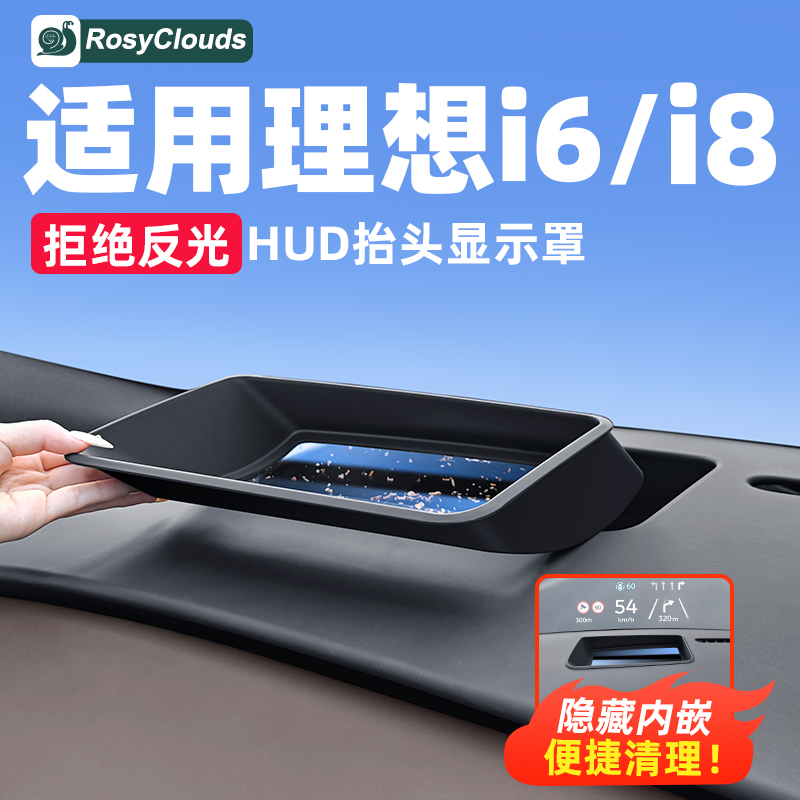 Suitable for Ideal I6I8 Head-Up Display Hud Protective Cover Protective Frame Car Accessories Interior Decoration Supplies Special Use