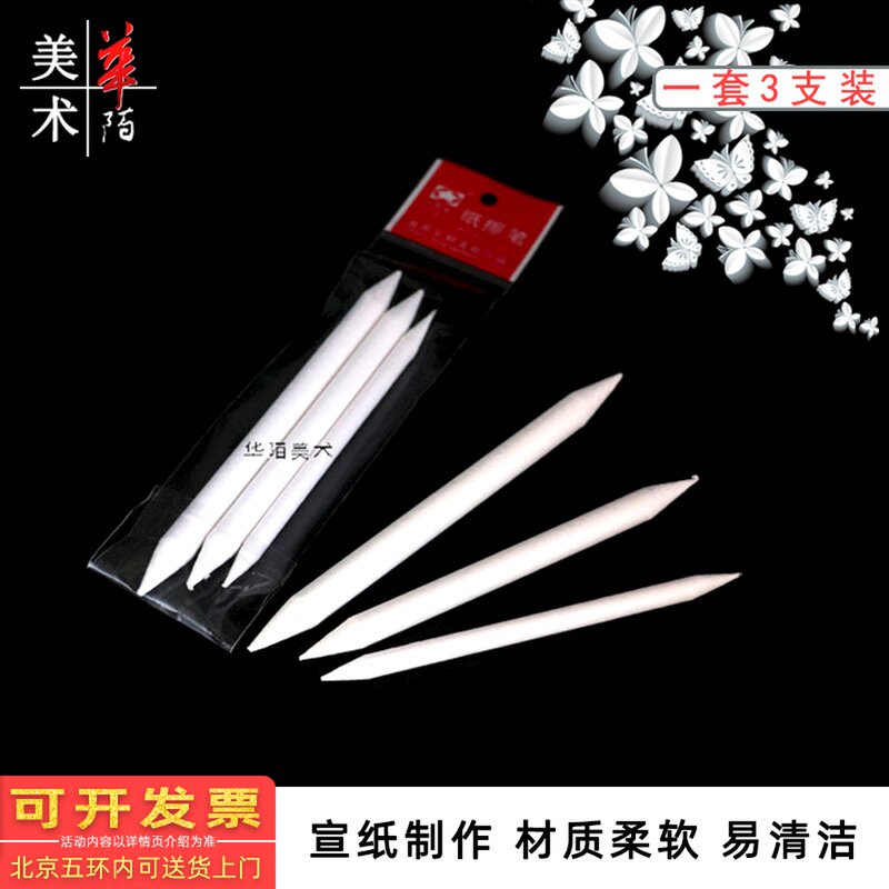 Sketch special paper eraser pen Professional student art oil painting stick smear pen Large, medium and small white rice paper pen set