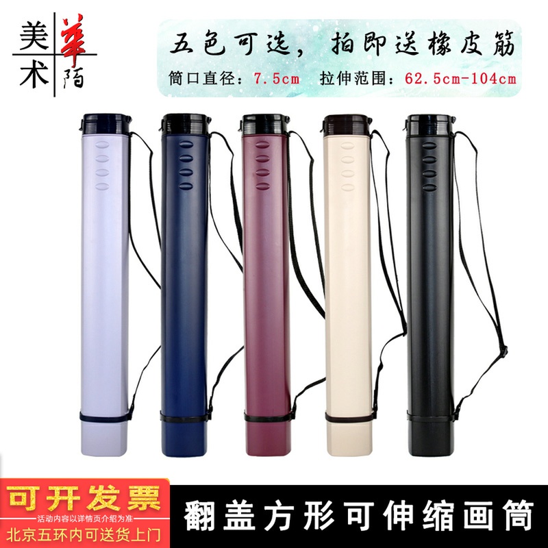 Square clamshell telescopic painting tube Waterproof and moisture-proof student calligraphy and painting drawings Poster storage tube Art portable painting bucket