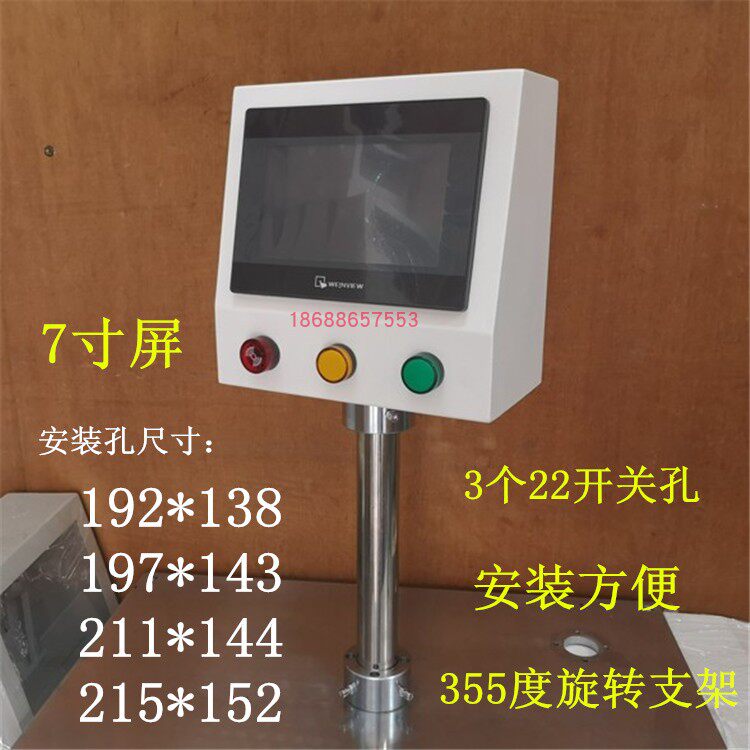 7 inch Kunlun General Touch Screen Installation Box Human Machine Interface Control Box PLC Installation Bracket Box Distribution Case