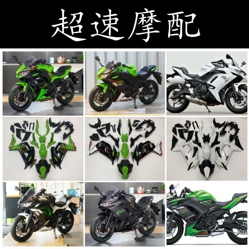 Suitable for Kawasaki Ninja 650 Er-6F 20-21-22-23 Outer Shell, Guard Plate, Full Body Plate