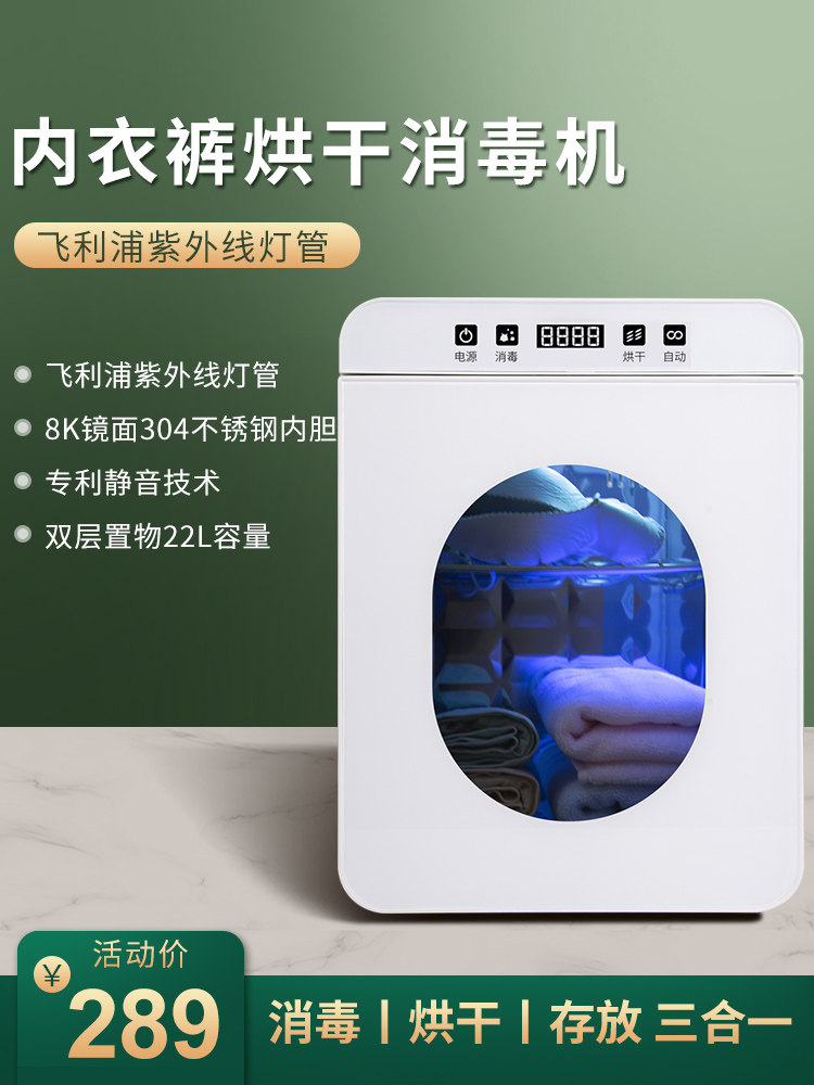 UV underwear underwear disinfection machine dryer Household small disinfection box Baby clothing high temperature sterilization machine