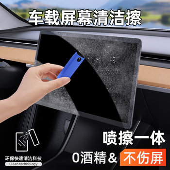 Car Central Control Screen Cleaning Wipe, Convenient Car-Mounted Anti-Fingerprint Dust Removal Spray, Antibacterial Disinfection and Wiping All-In-One