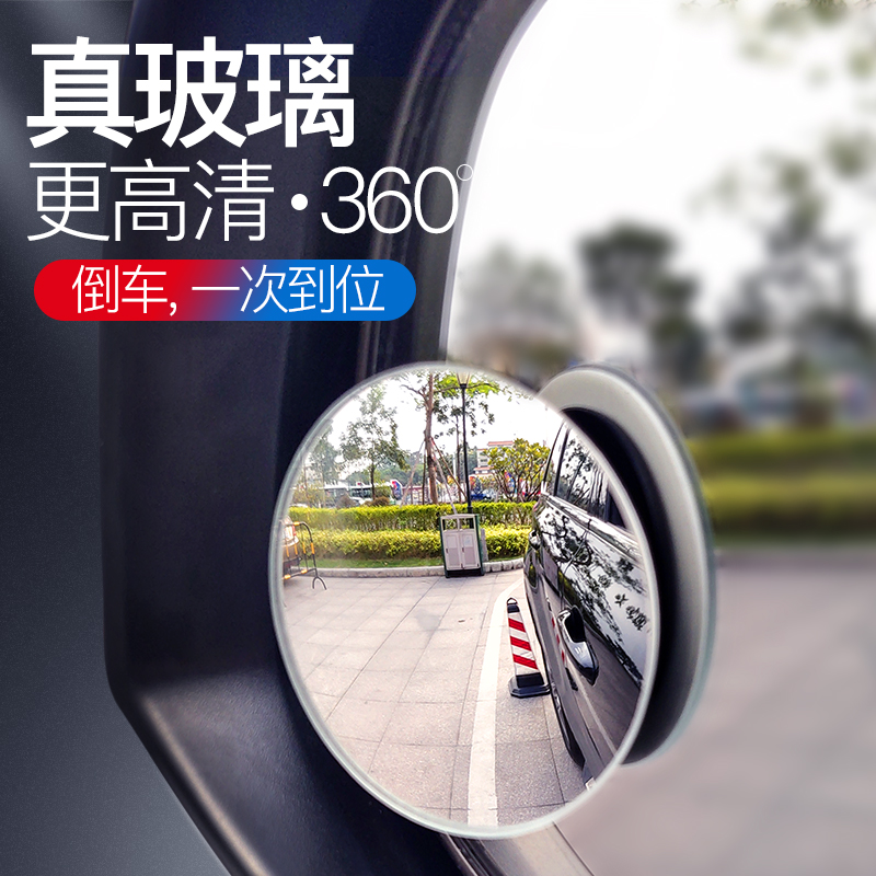 Car rearview mirror small round mirror blind spot wide-angle auxiliary car supplies artifact car reversing mirror reflective 360 ​​degrees