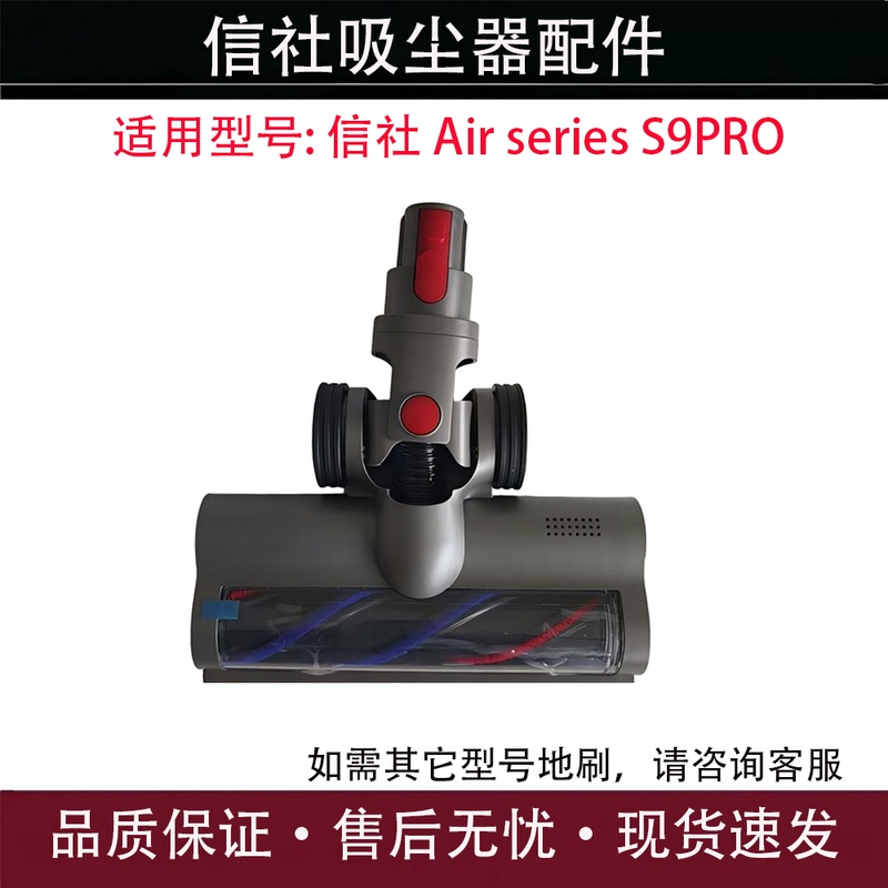 Compatible with Xinshe Vacuum Cleaner Accessories Air Series S9Pro Electric Floor Brush Head Brush Direct Drive Floor Brush