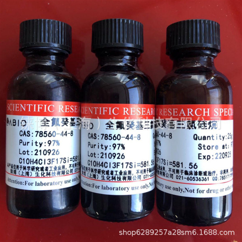 78560-44-8全氟癸基三氯硅烷包邮
