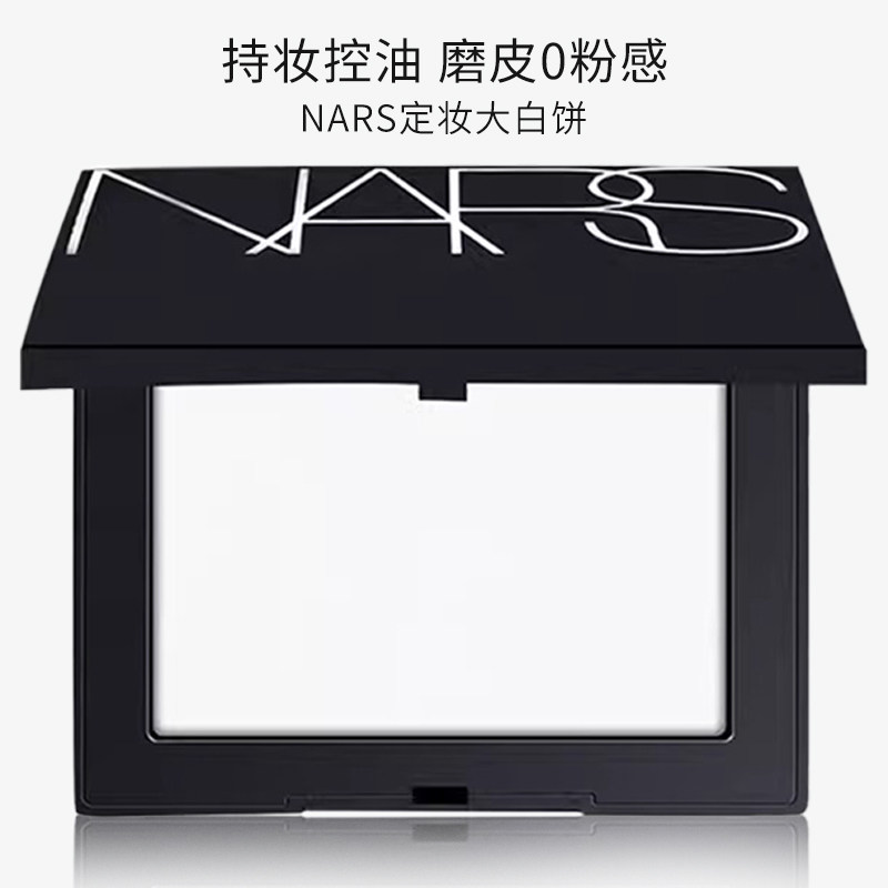 NARS Nas Nas Whitening Powder Loose Powder 5894 Long-lasting Setting Oil Control Skin Smoothing 10g Authentic