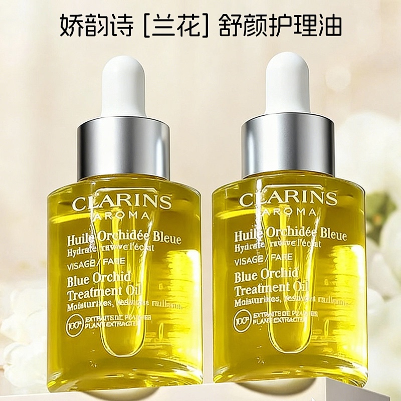 Clarins Orchid Oil Lotus Oil Sandalwood Oil Facial Care Essence 30ml Soothing Deep Moisturizing Genuine Product
