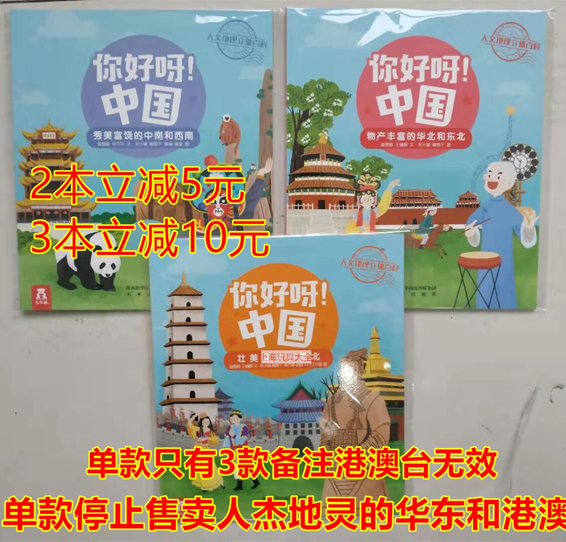 KFC hello, Chinese culture and geography three-dimensional encyclopedia Children's story picture book Patriotic education book single book
