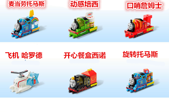 mcdonalds train set 2017