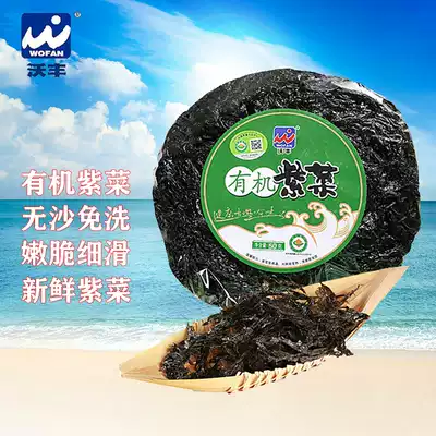 Wofengtoushui Xiapu Seaweed 50g Fujian specialty sand-free, wash-in organic seaweed soup, dried seafood, premium grade