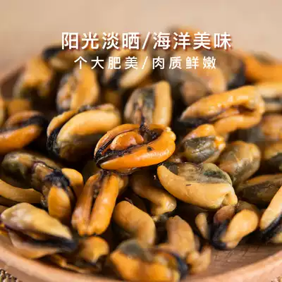 Wofeng dried mussels 240g Seafood aquatic products Dried Haihong dried mussels mussels Red Gongzi seafood specialty dried goods