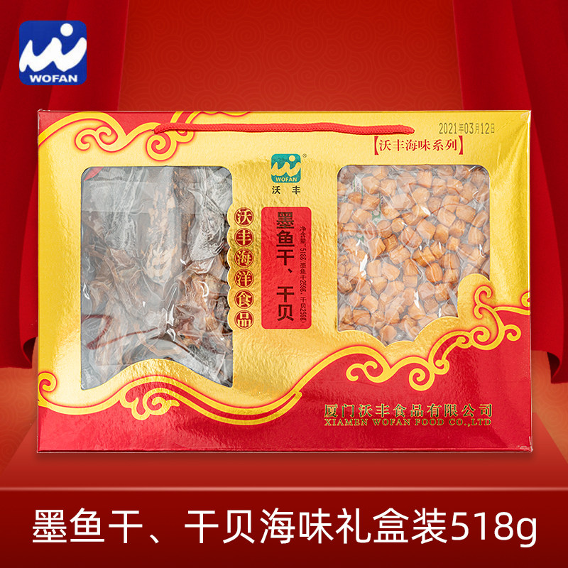 Wofeng seafood gift box 518g Dried cuttlefish scallops light sun dried scallops Fujian specialty boutique gifts Gift New Year goods